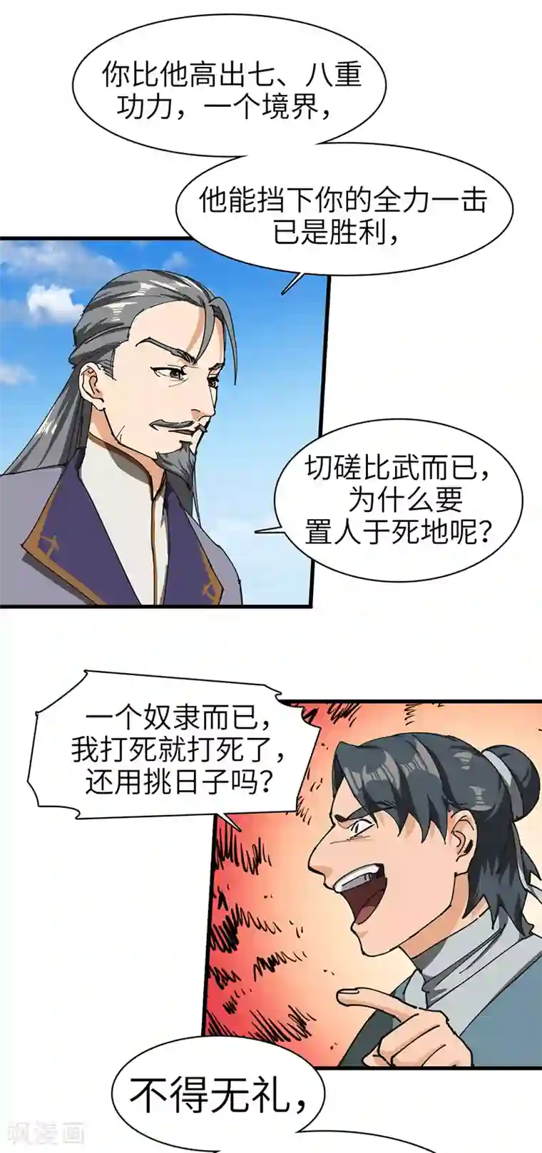 不灭元神第40话 莫测的九爷