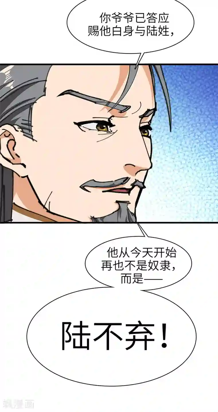 不灭元神第40话 莫测的九爷