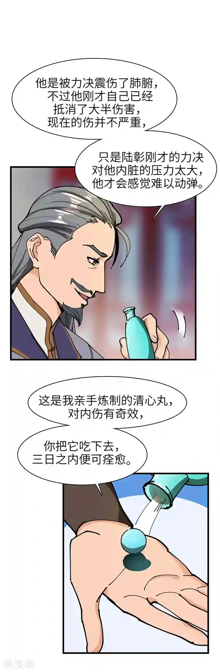 不灭元神第40话 莫测的九爷