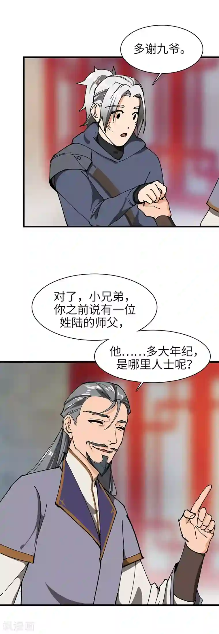 不灭元神第40话 莫测的九爷