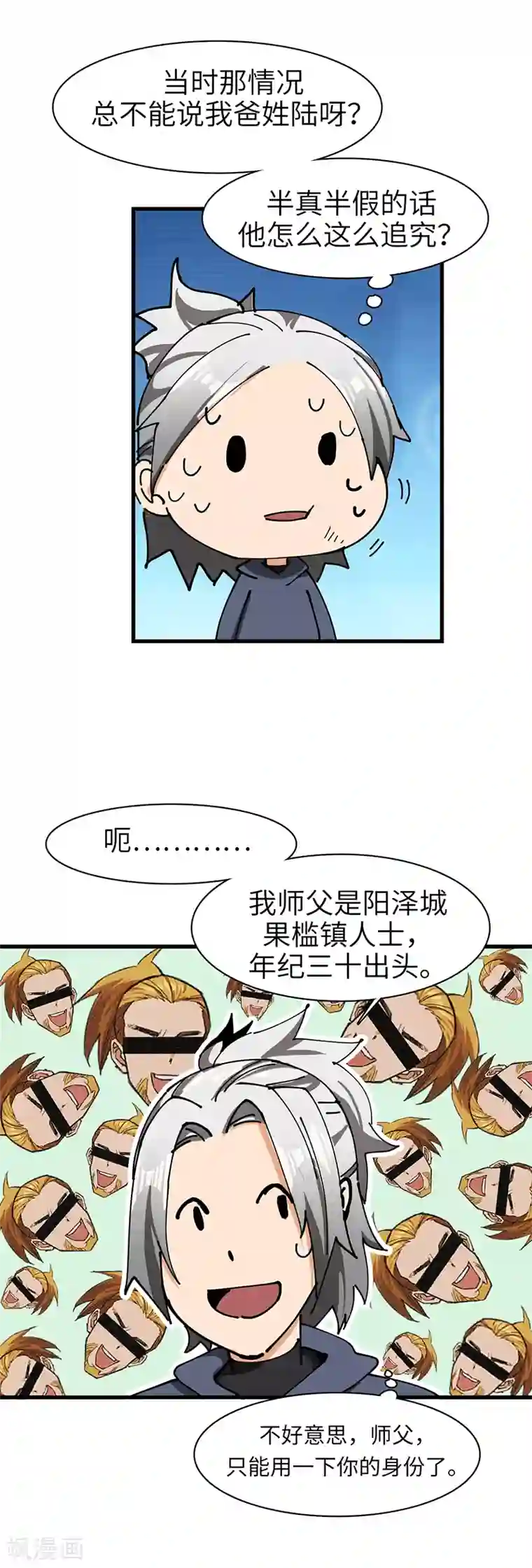 不灭元神第40话 莫测的九爷