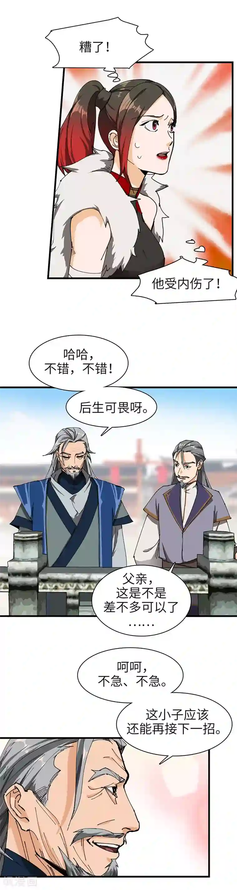 不灭元神第40话 莫测的九爷