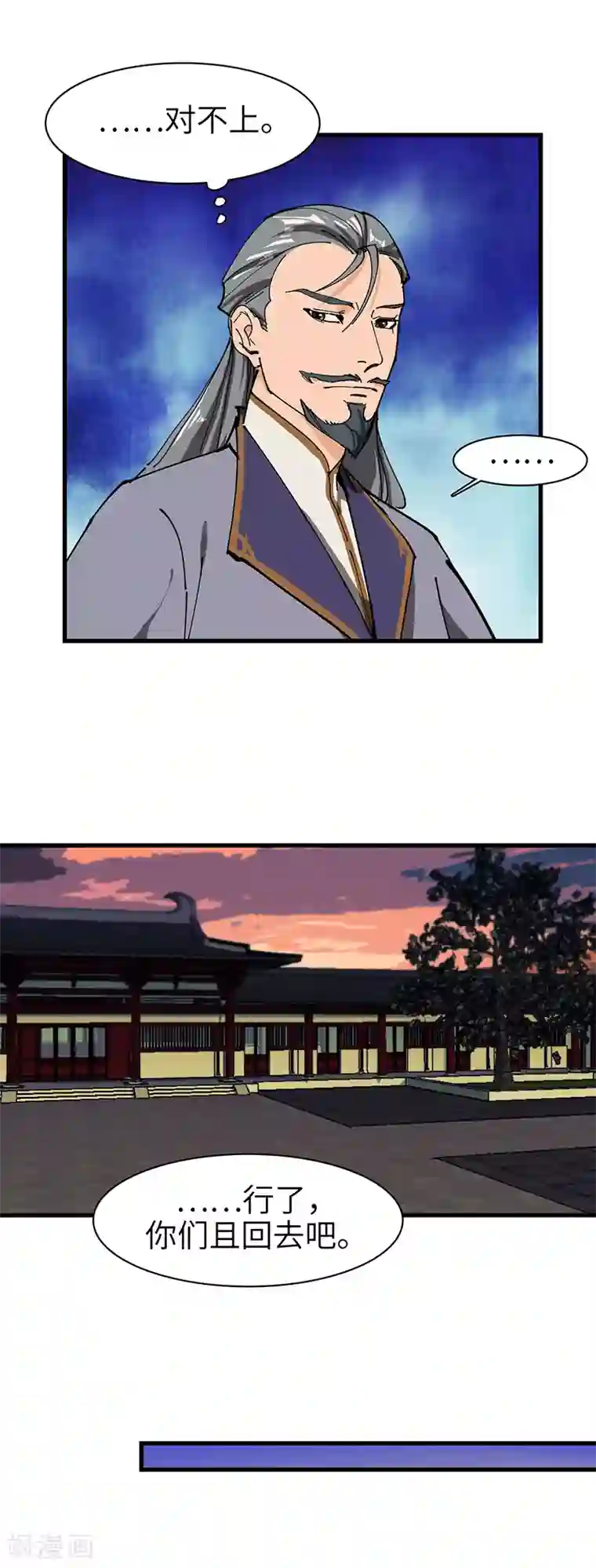 不灭元神第40话 莫测的九爷