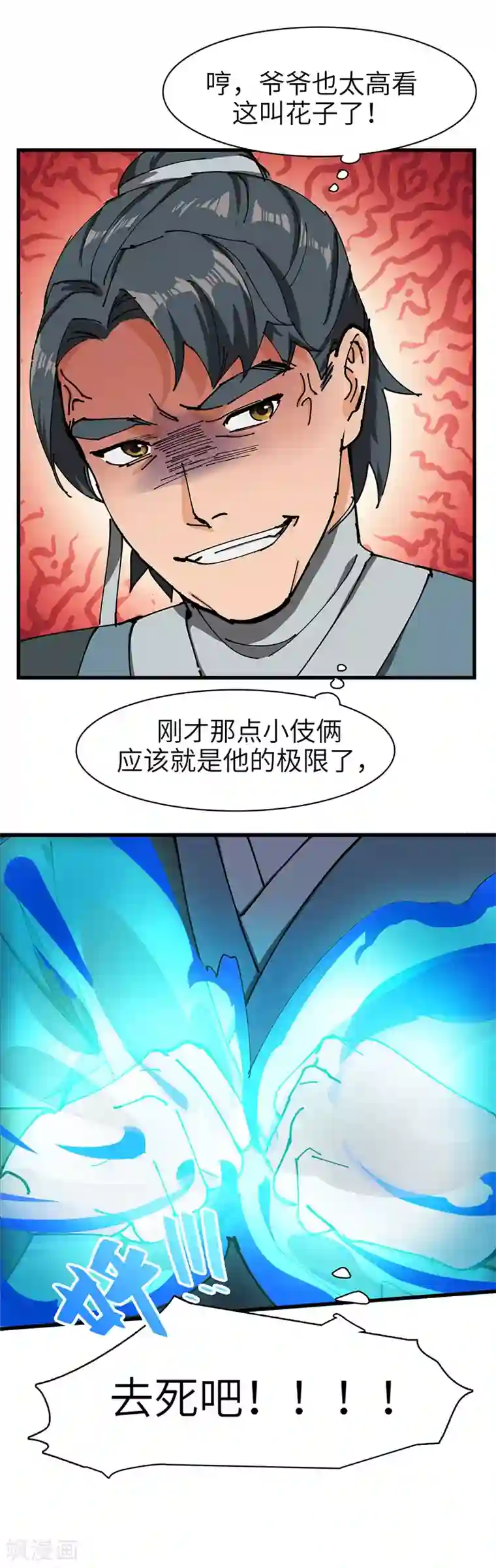 不灭元神第40话 莫测的九爷