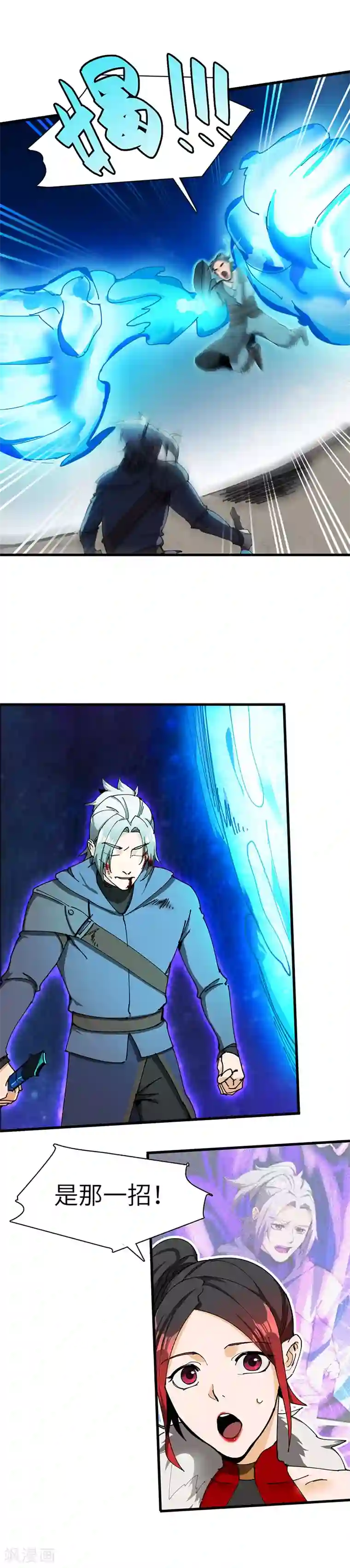 不灭元神第40话 莫测的九爷