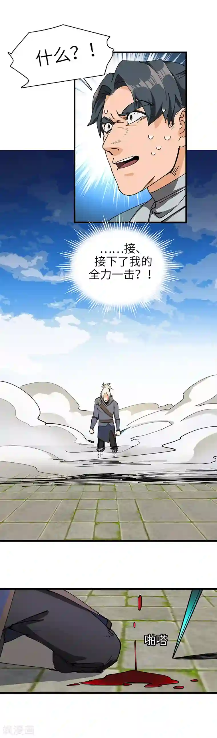 不灭元神第40话 莫测的九爷