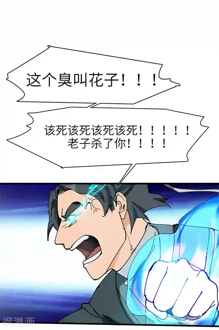 不灭元神第40话 莫测的九爷