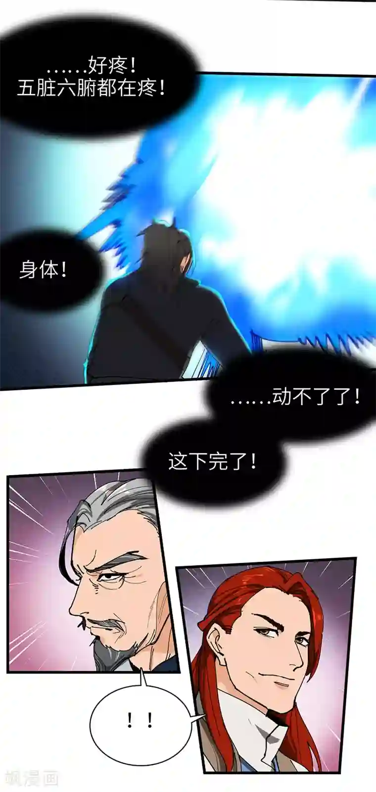 不灭元神第40话 莫测的九爷