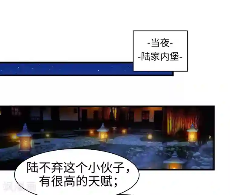 不灭元神第41话 青眼有加