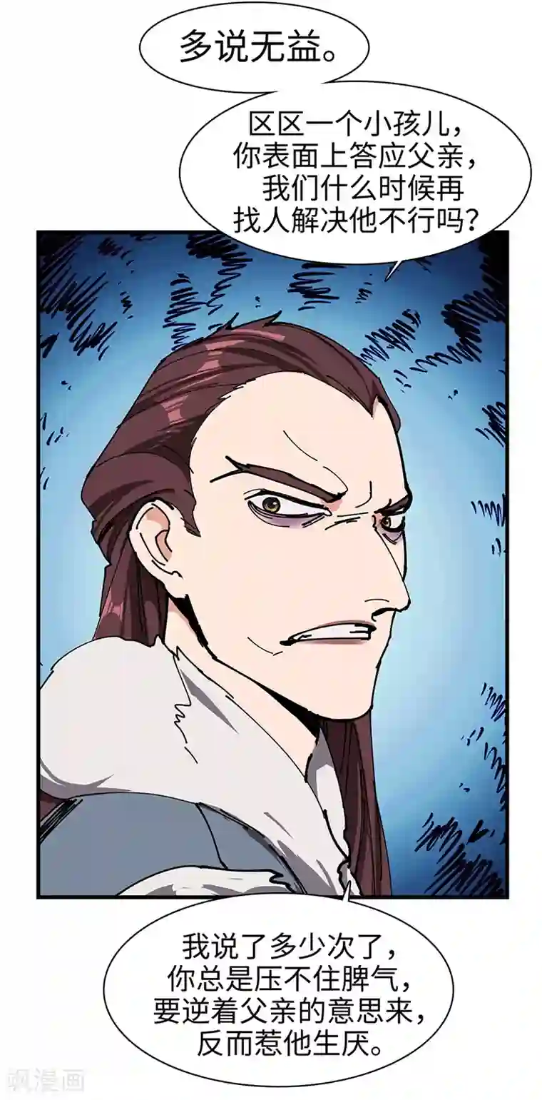 不灭元神第41话 青眼有加