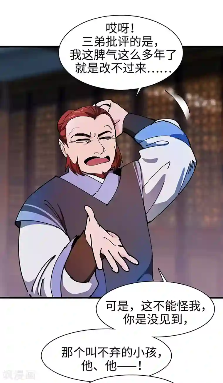 不灭元神第41话 青眼有加