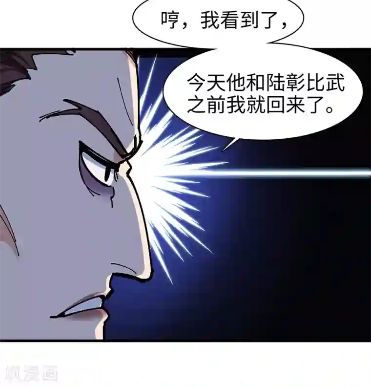 不灭元神第41话 青眼有加