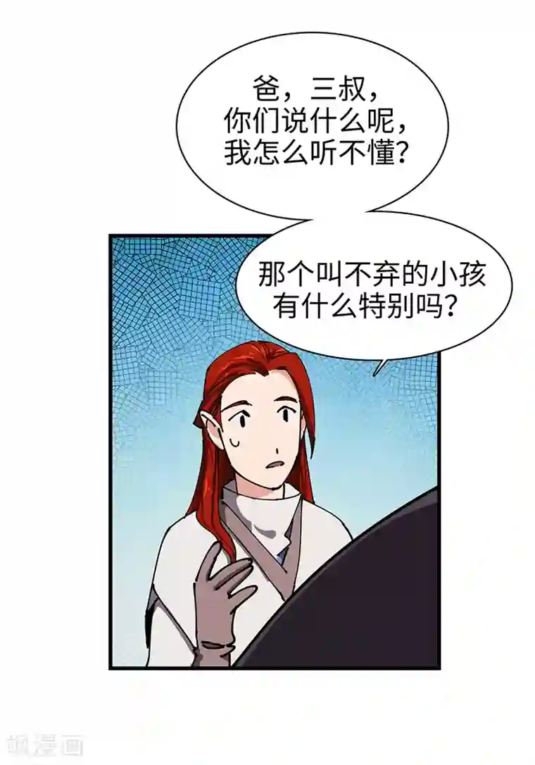 不灭元神第41话 青眼有加