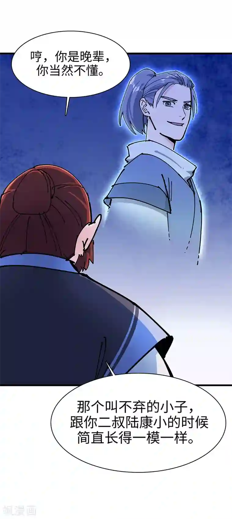 不灭元神第41话 青眼有加