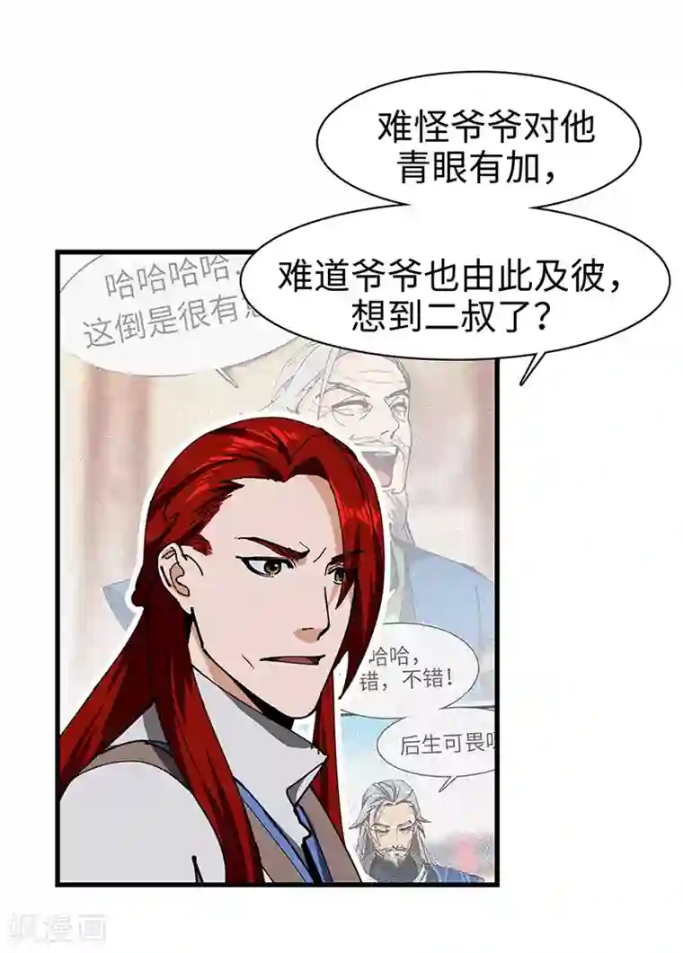 不灭元神第41话 青眼有加