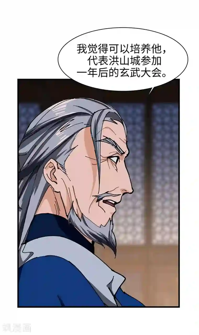 不灭元神第41话 青眼有加