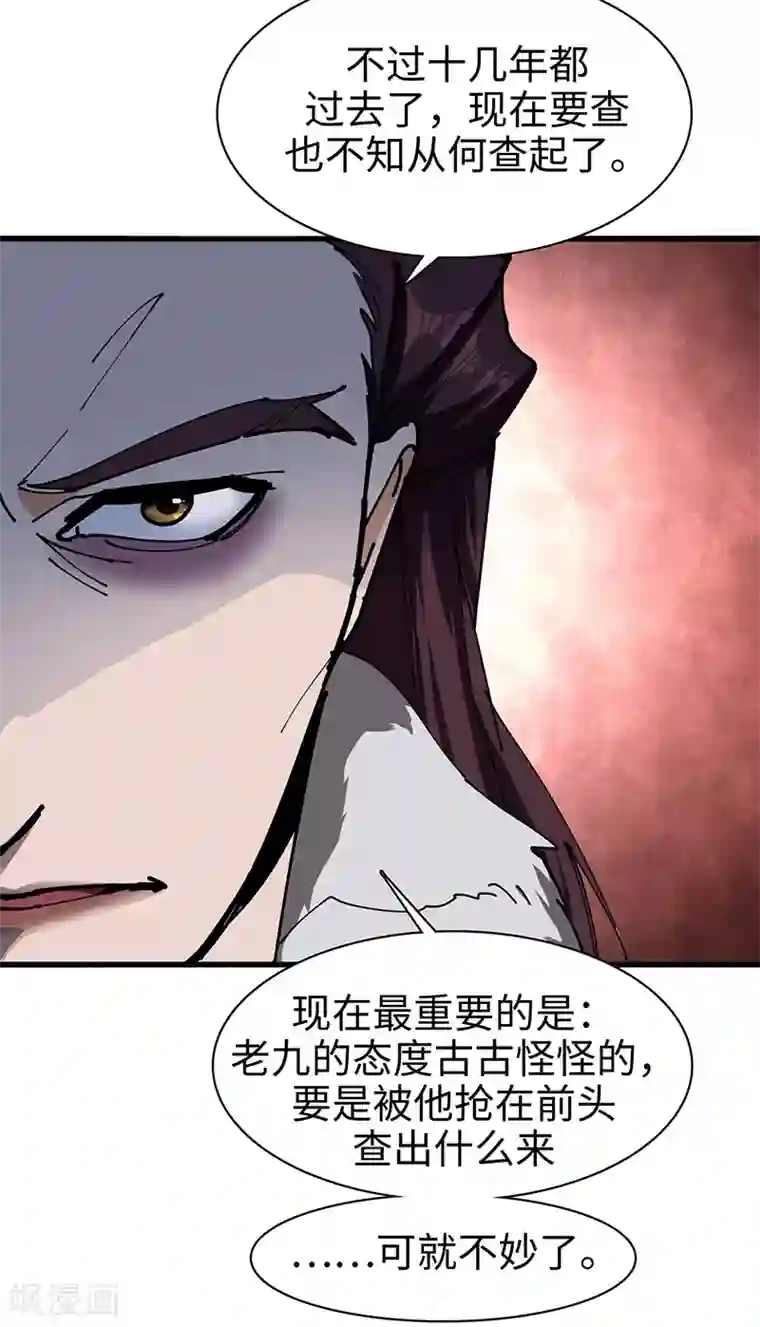 不灭元神第41话 青眼有加