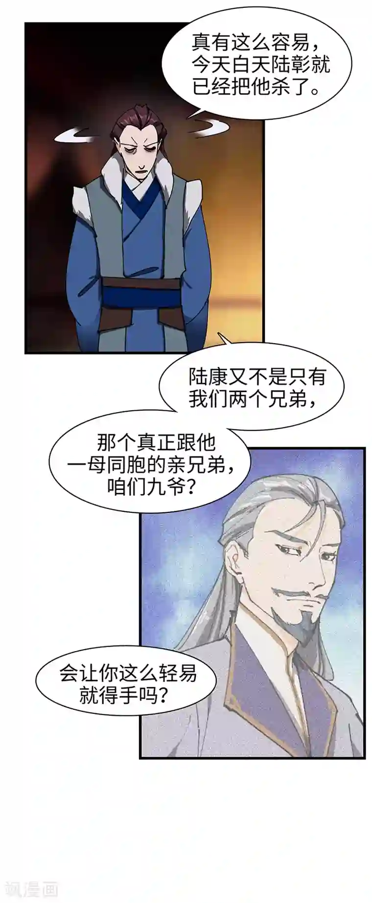 不灭元神第41话 青眼有加