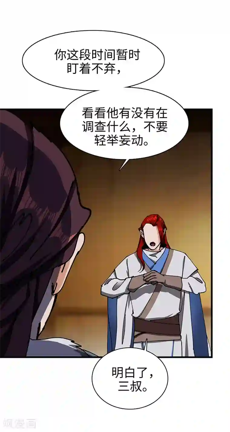 不灭元神第41话 青眼有加