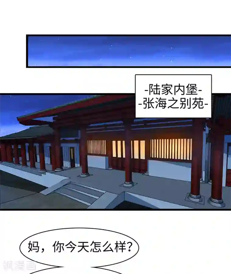 不灭元神第41话 青眼有加