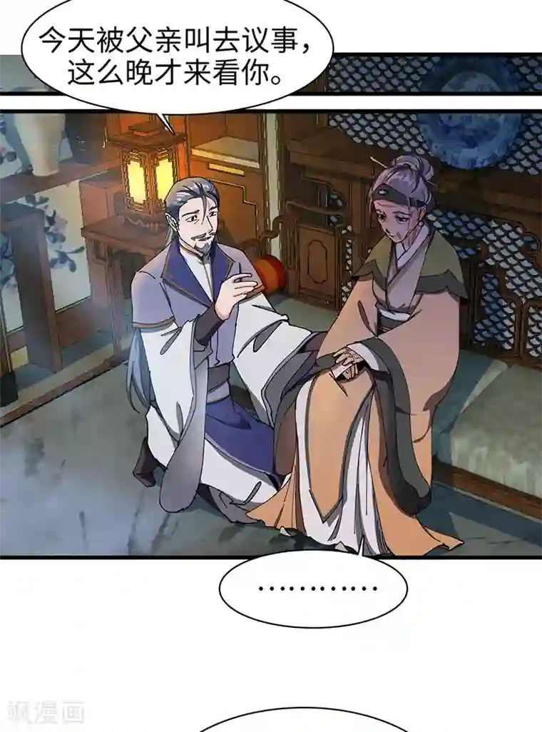 不灭元神第41话 青眼有加