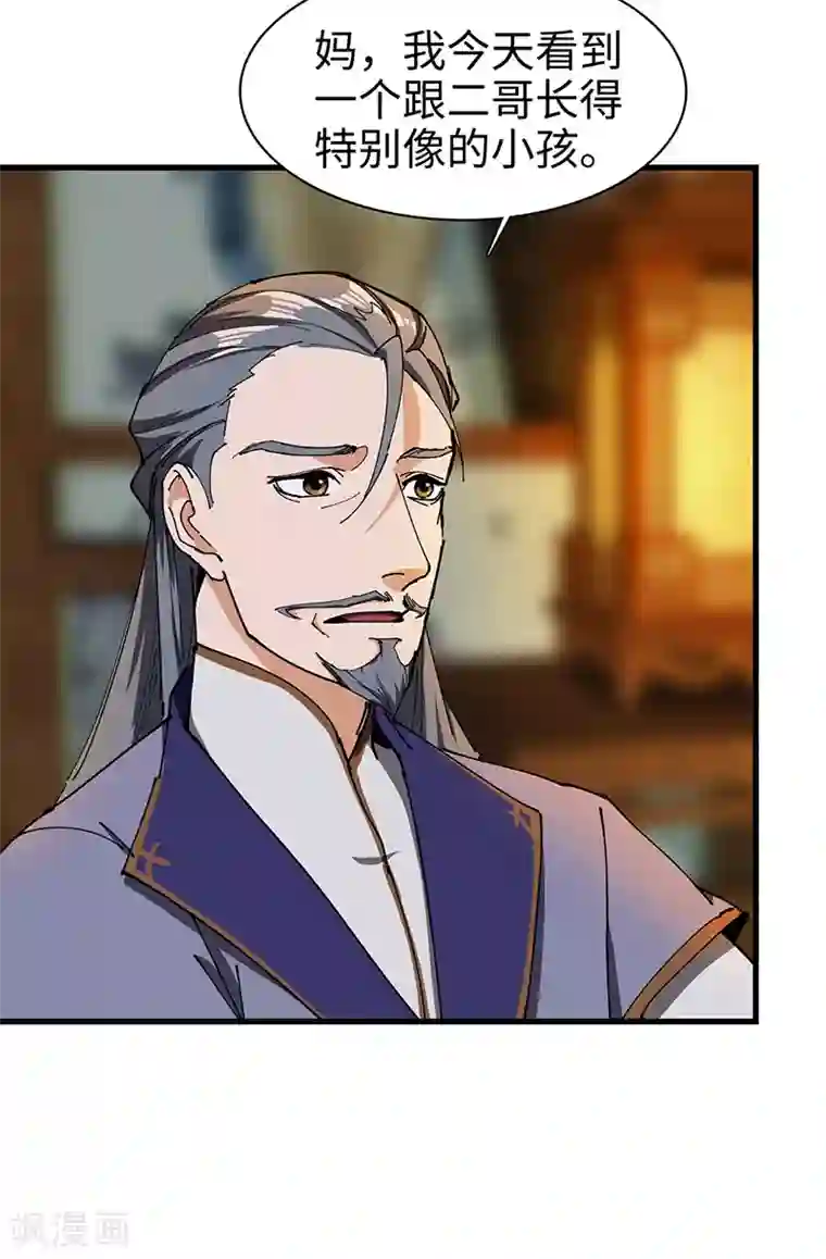 不灭元神第41话 青眼有加