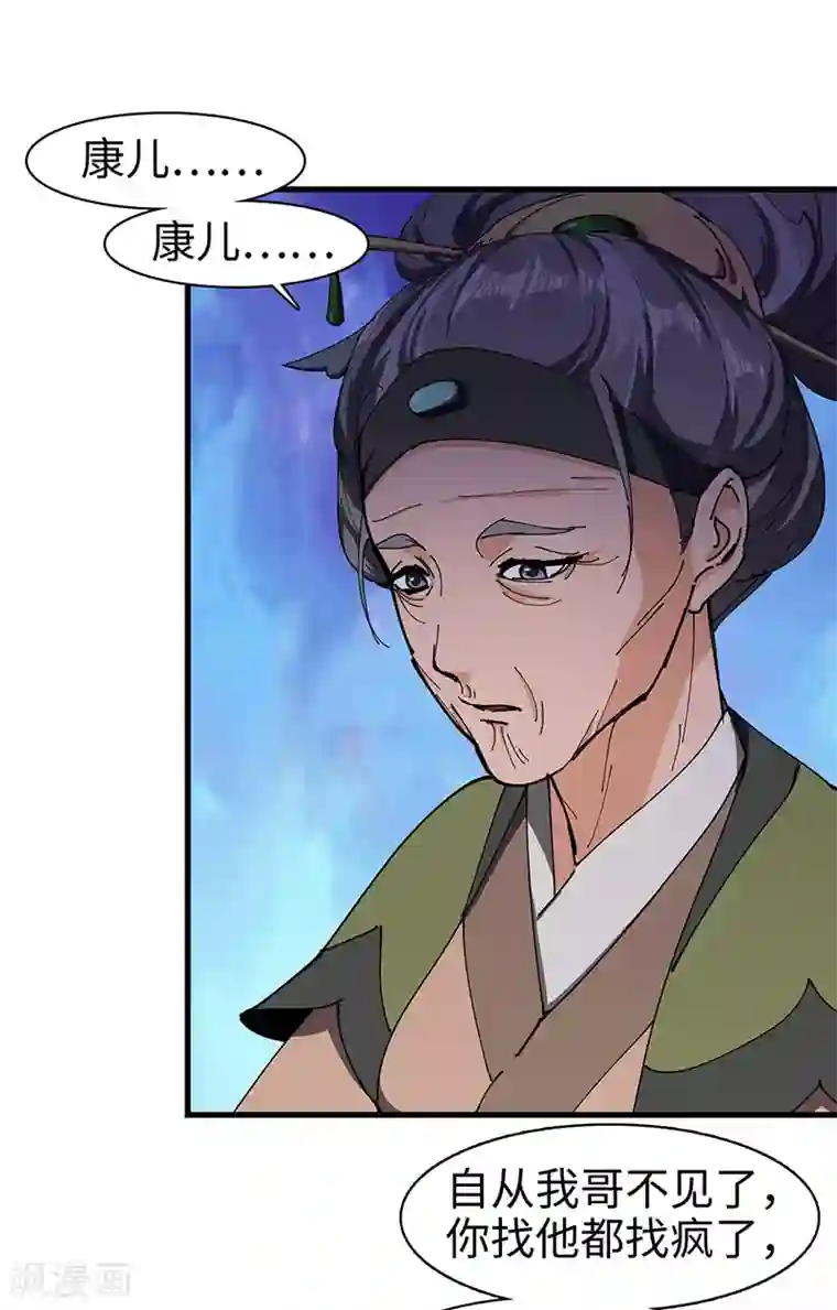 不灭元神第41话 青眼有加