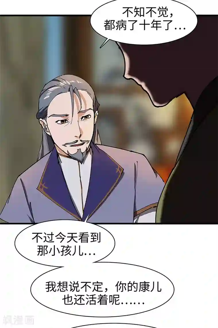 不灭元神第41话 青眼有加