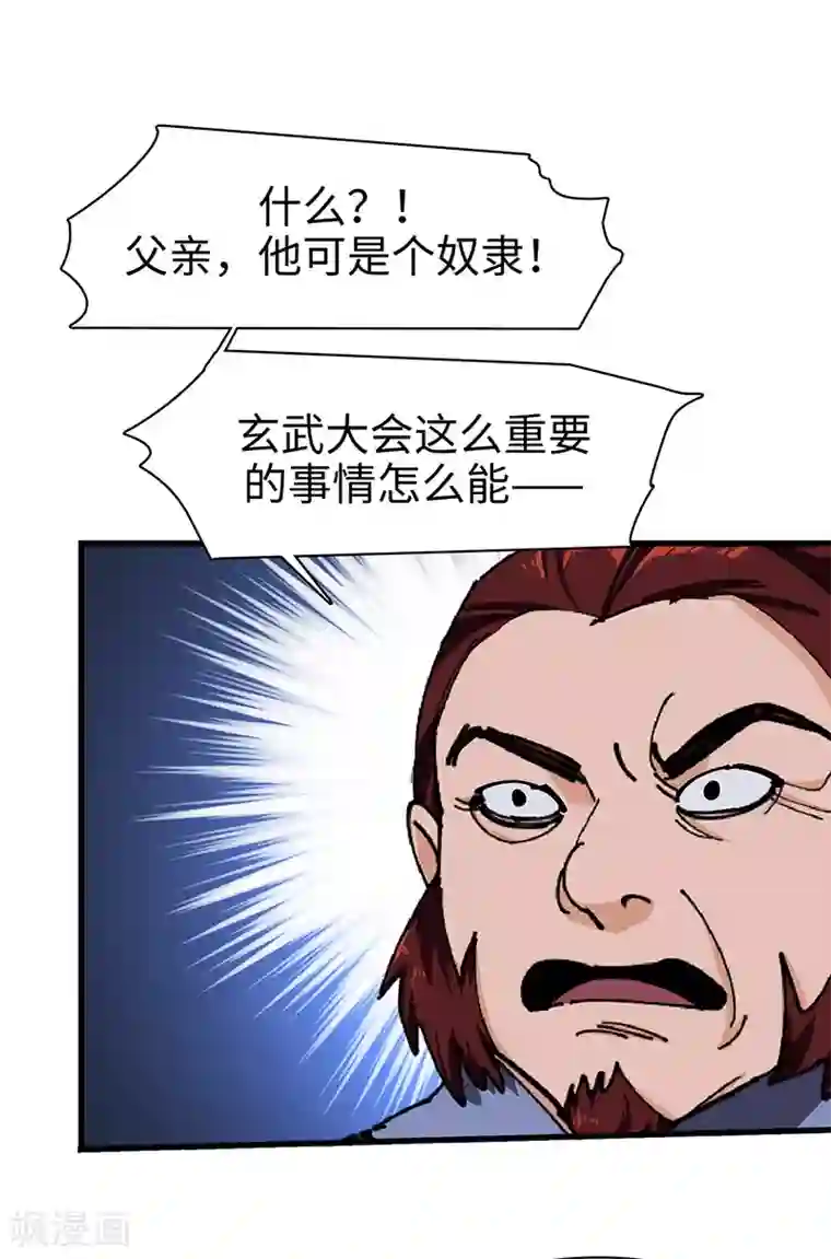 不灭元神第41话 青眼有加