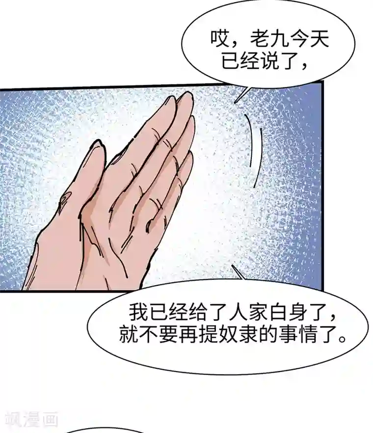 不灭元神第41话 青眼有加