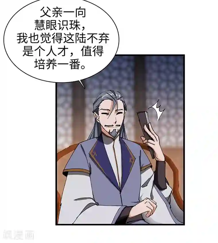 不灭元神第41话 青眼有加