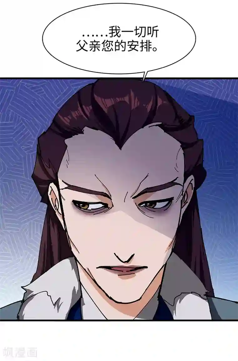 不灭元神第41话 青眼有加