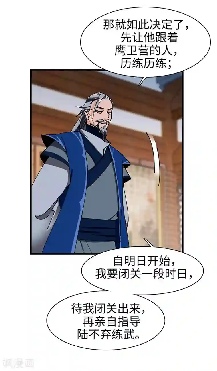 不灭元神第41话 青眼有加