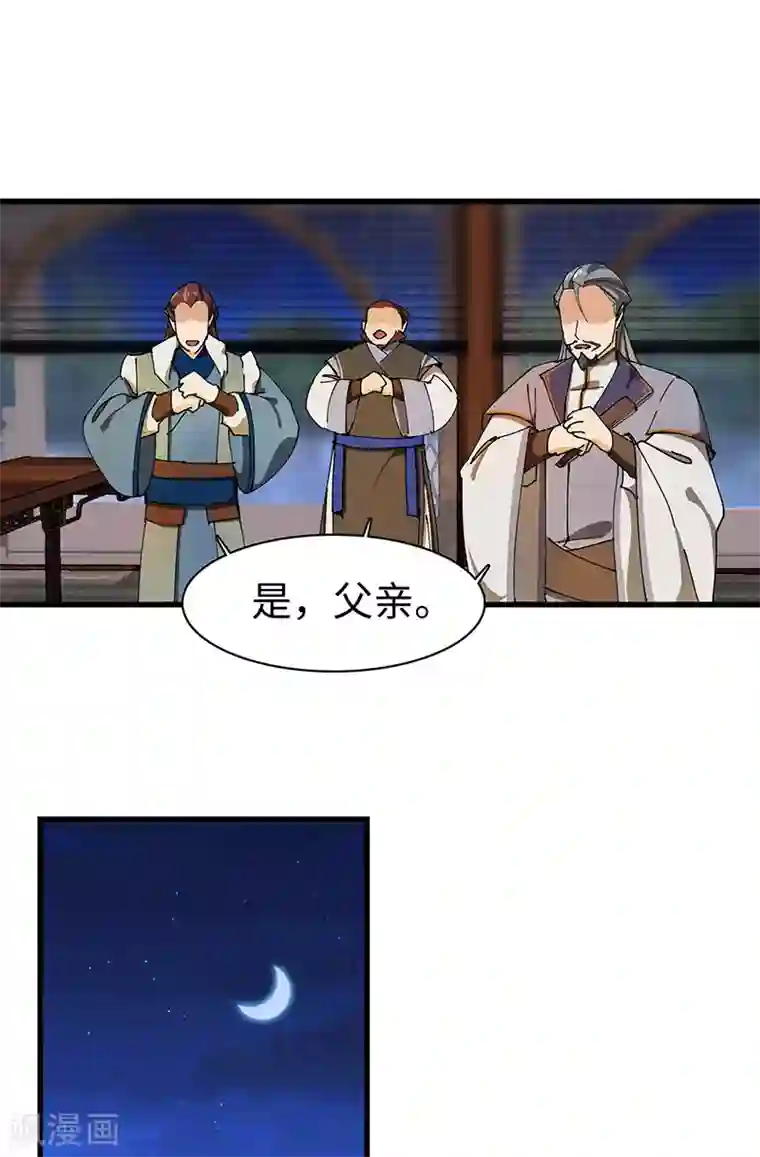 不灭元神第41话 青眼有加