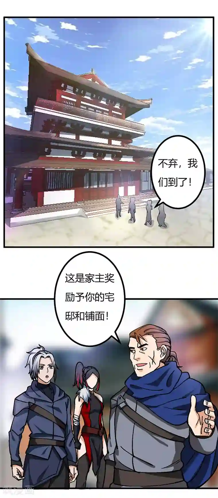 不灭元神第42话 夜探内堡