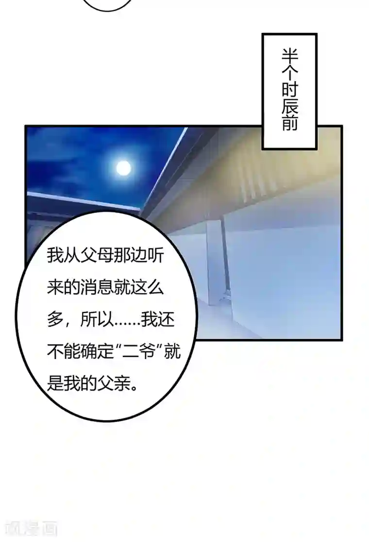 不灭元神第42话 夜探内堡