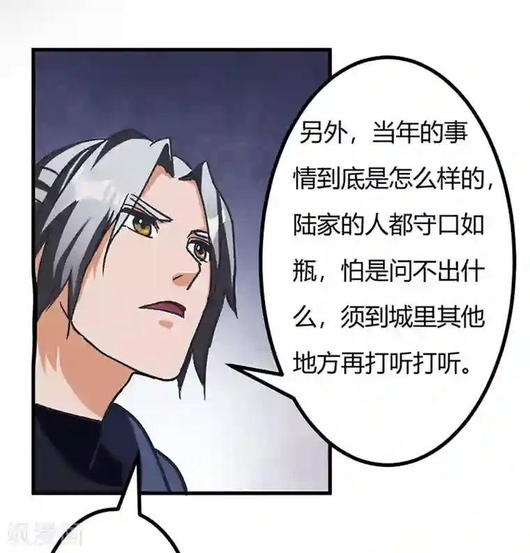 不灭元神第42话 夜探内堡