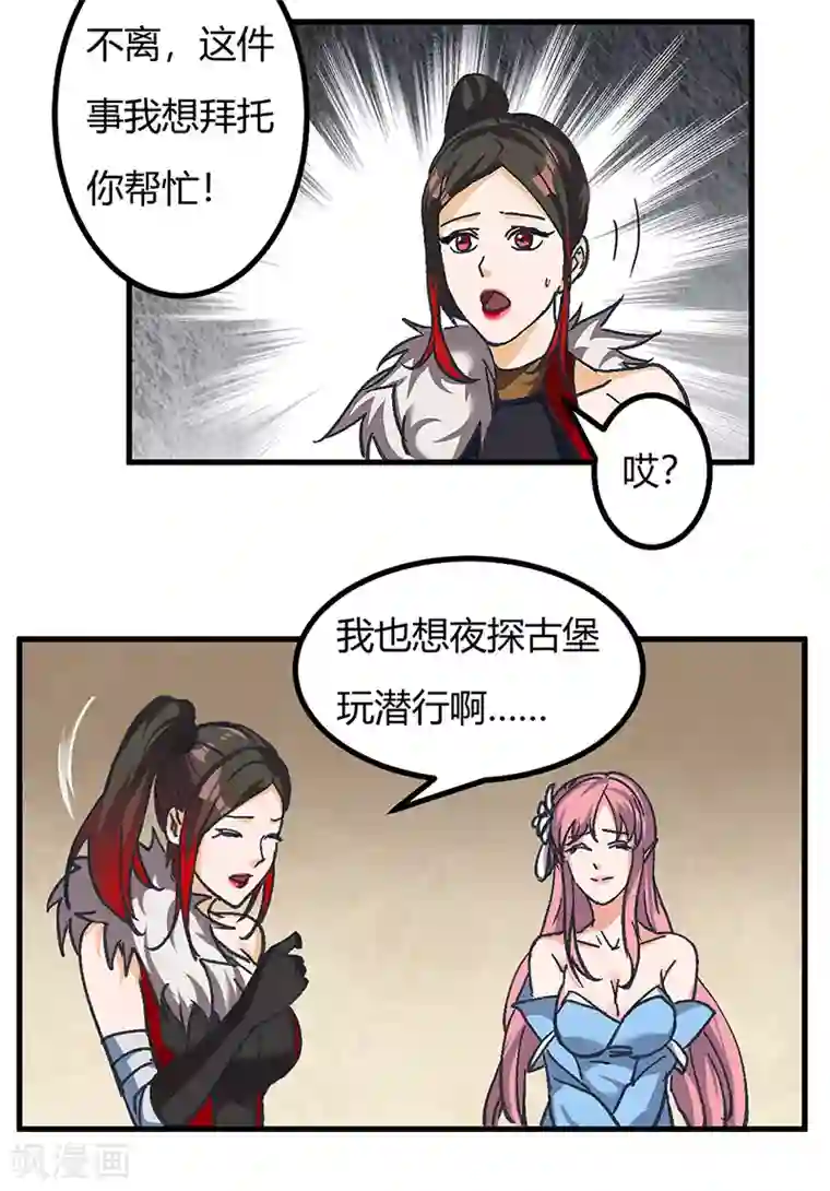 不灭元神第42话 夜探内堡