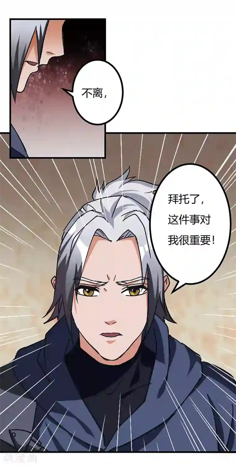 不灭元神第42话 夜探内堡