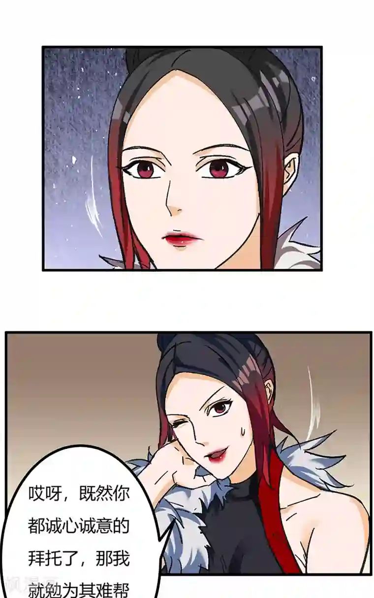 不灭元神第42话 夜探内堡