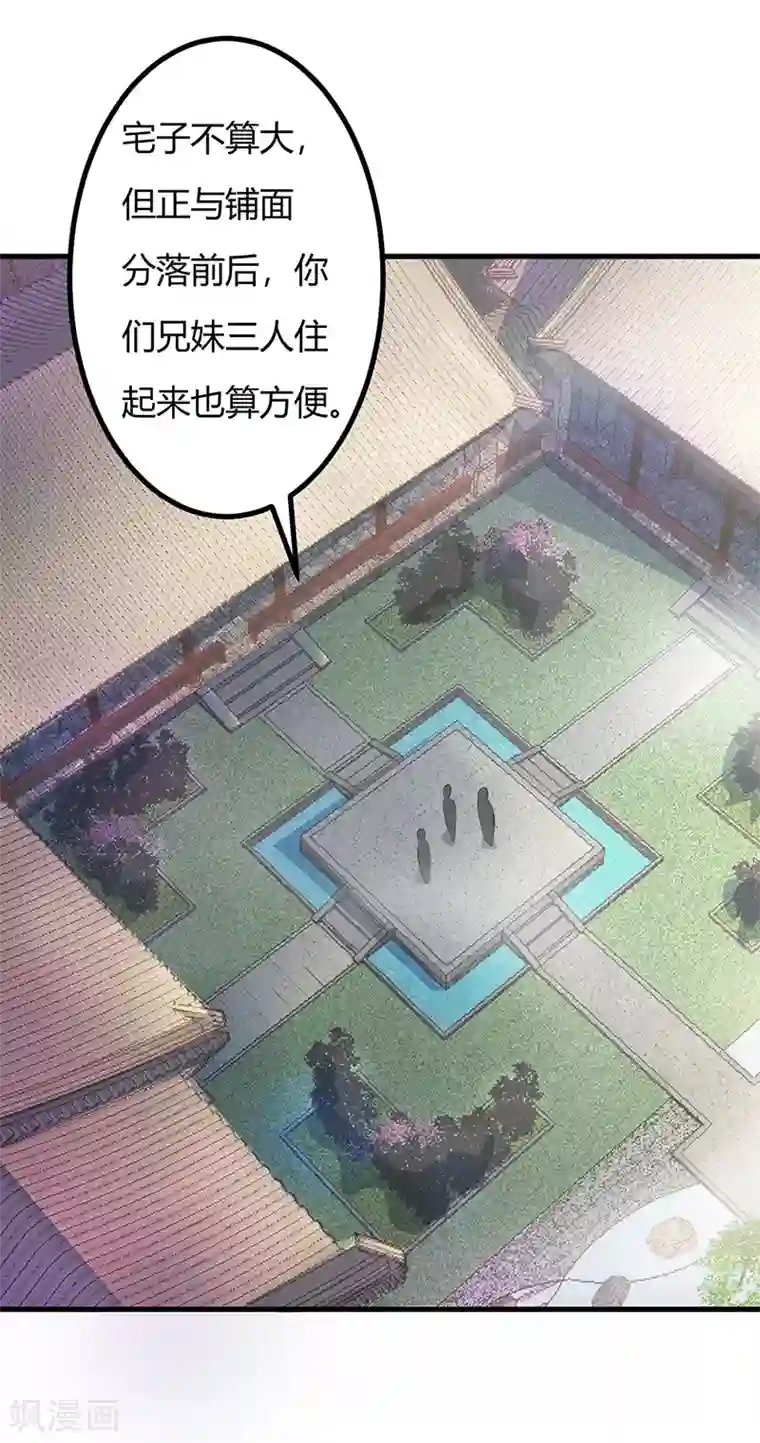 不灭元神第42话 夜探内堡