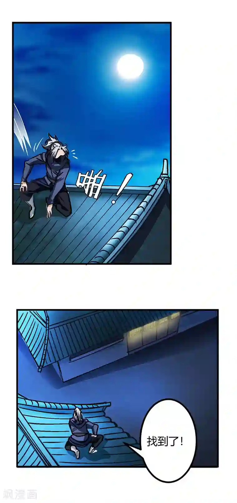 不灭元神第42话 夜探内堡