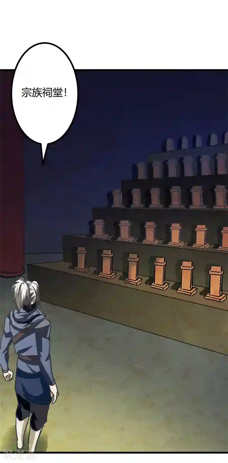 不灭元神第42话 夜探内堡