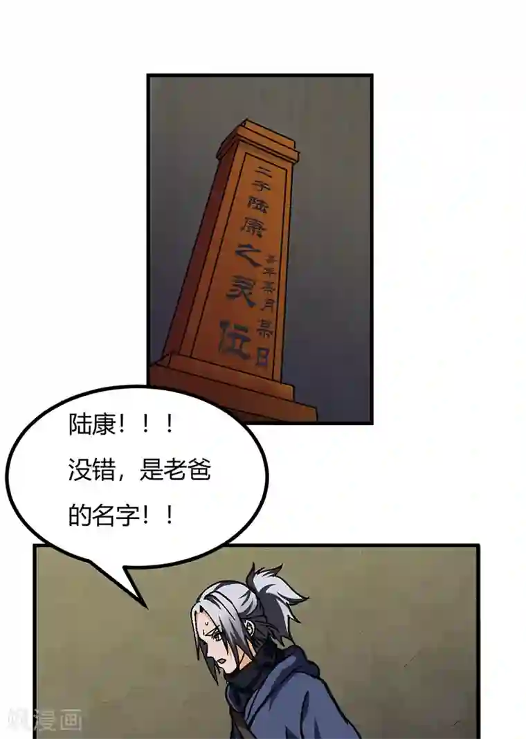 不灭元神第42话 夜探内堡