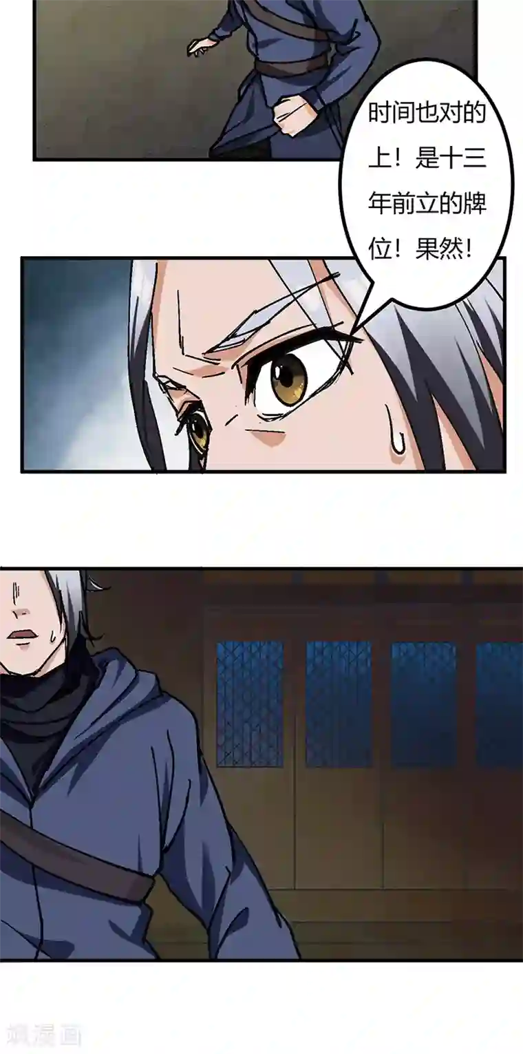 不灭元神第42话 夜探内堡