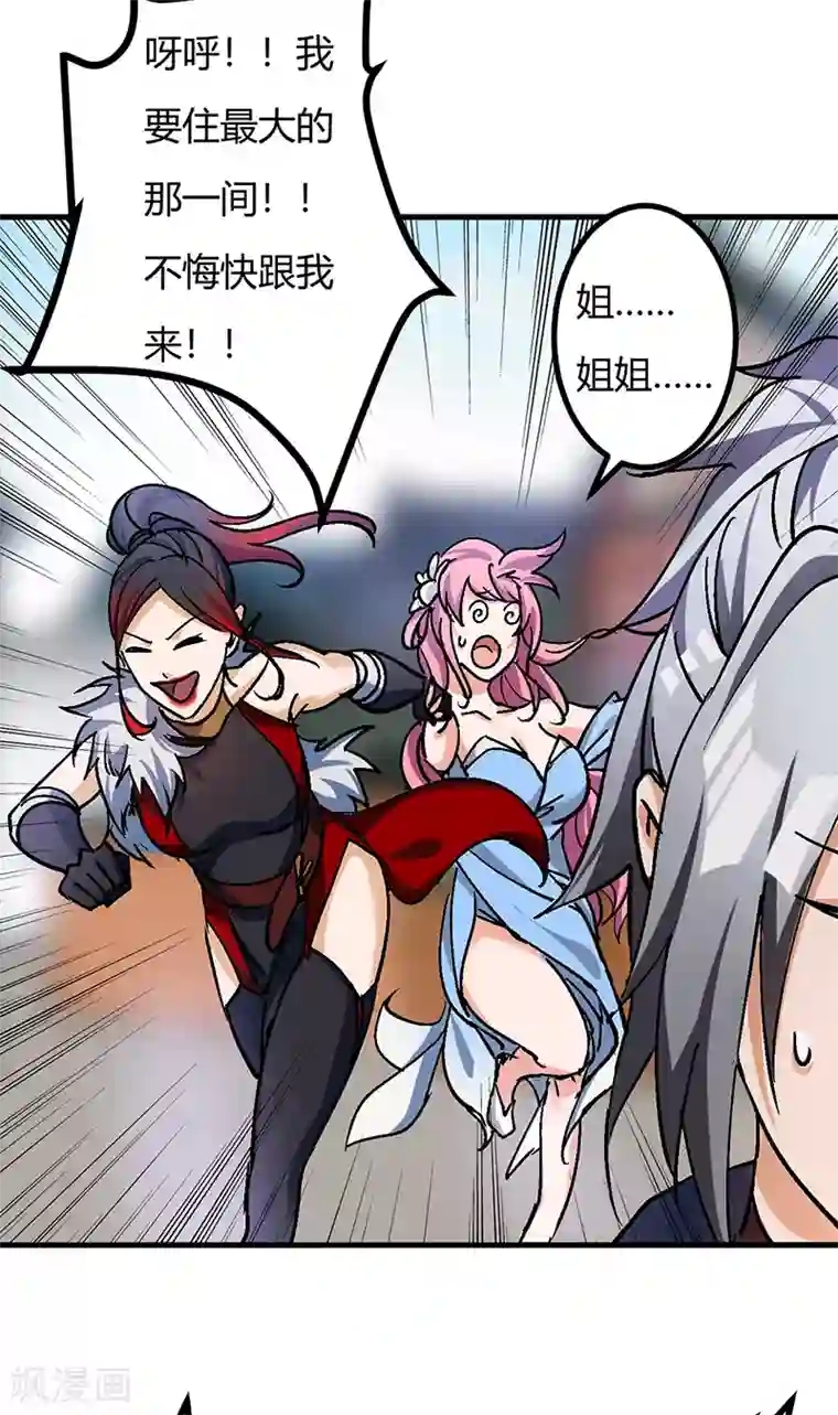 不灭元神第42话 夜探内堡