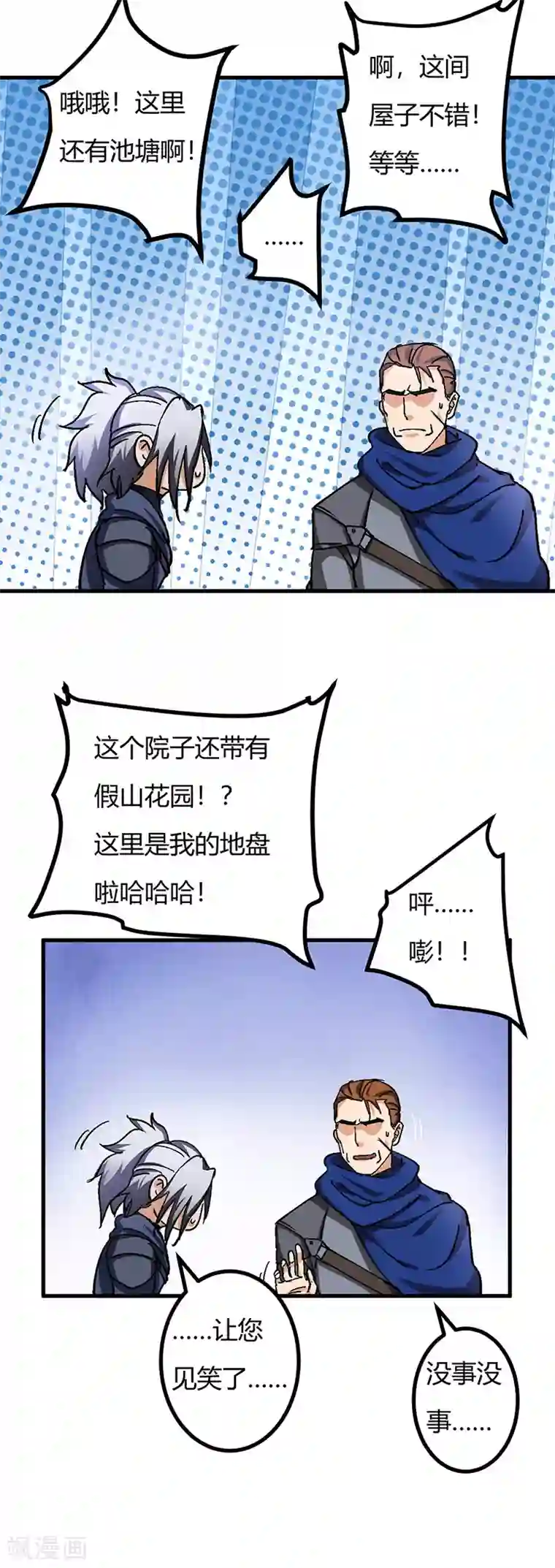 不灭元神第42话 夜探内堡