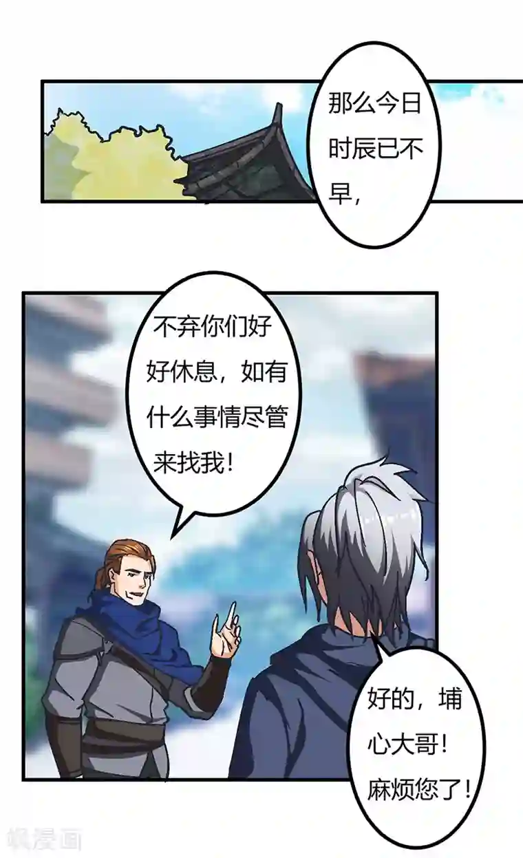 不灭元神第42话 夜探内堡