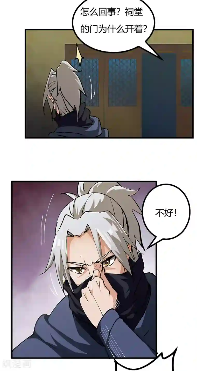 不灭元神第43话 神秘妇人