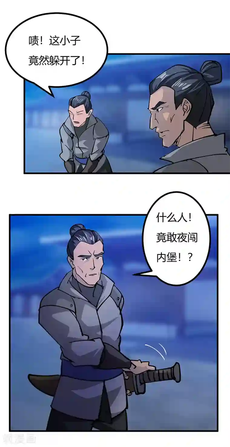 不灭元神第43话 神秘妇人